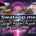 Swatapp.me المانجا: The Premier Destination for Arabic Manga Enthusiasts